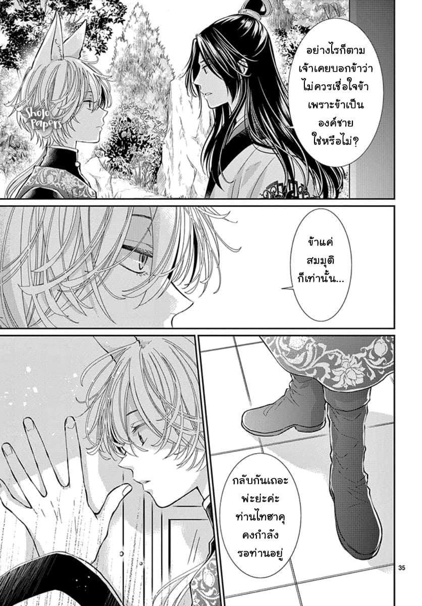 Ou no Kemono 3-3