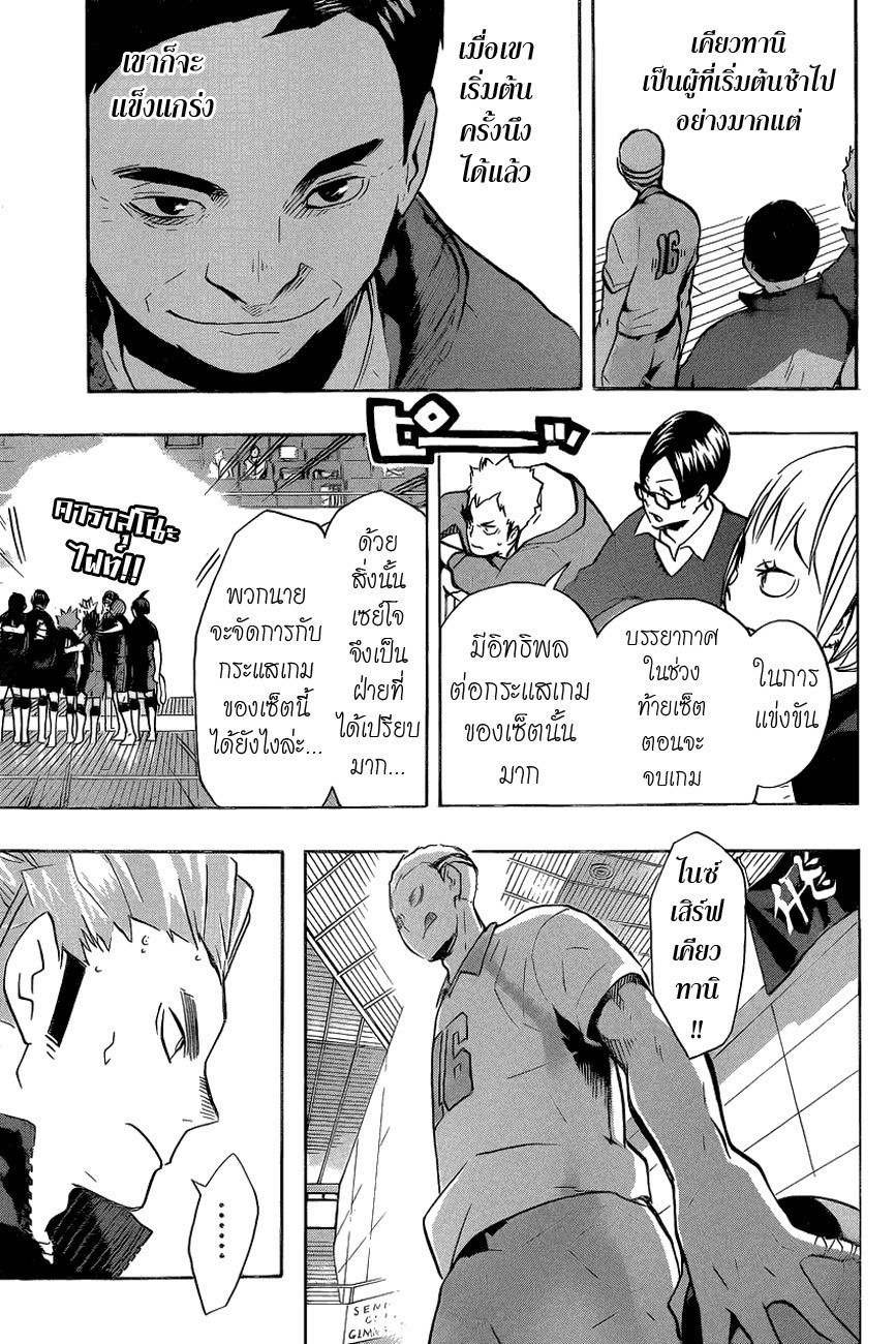 Haikyuu!! 135-ผู้ที่เริ่มต้นช้าไป