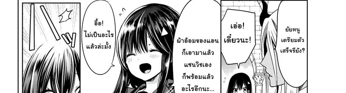 Isekai de Saikyo Mao no Kodomotachi 10 nin no Mama ni Natchaimashita 4-พวกเราออกไปปิกนิกกันมาค่ะ