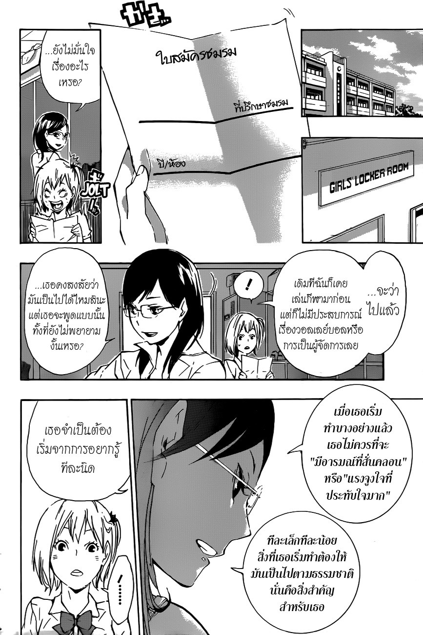 Haikyuu!! 76-ครีเอเตอร์