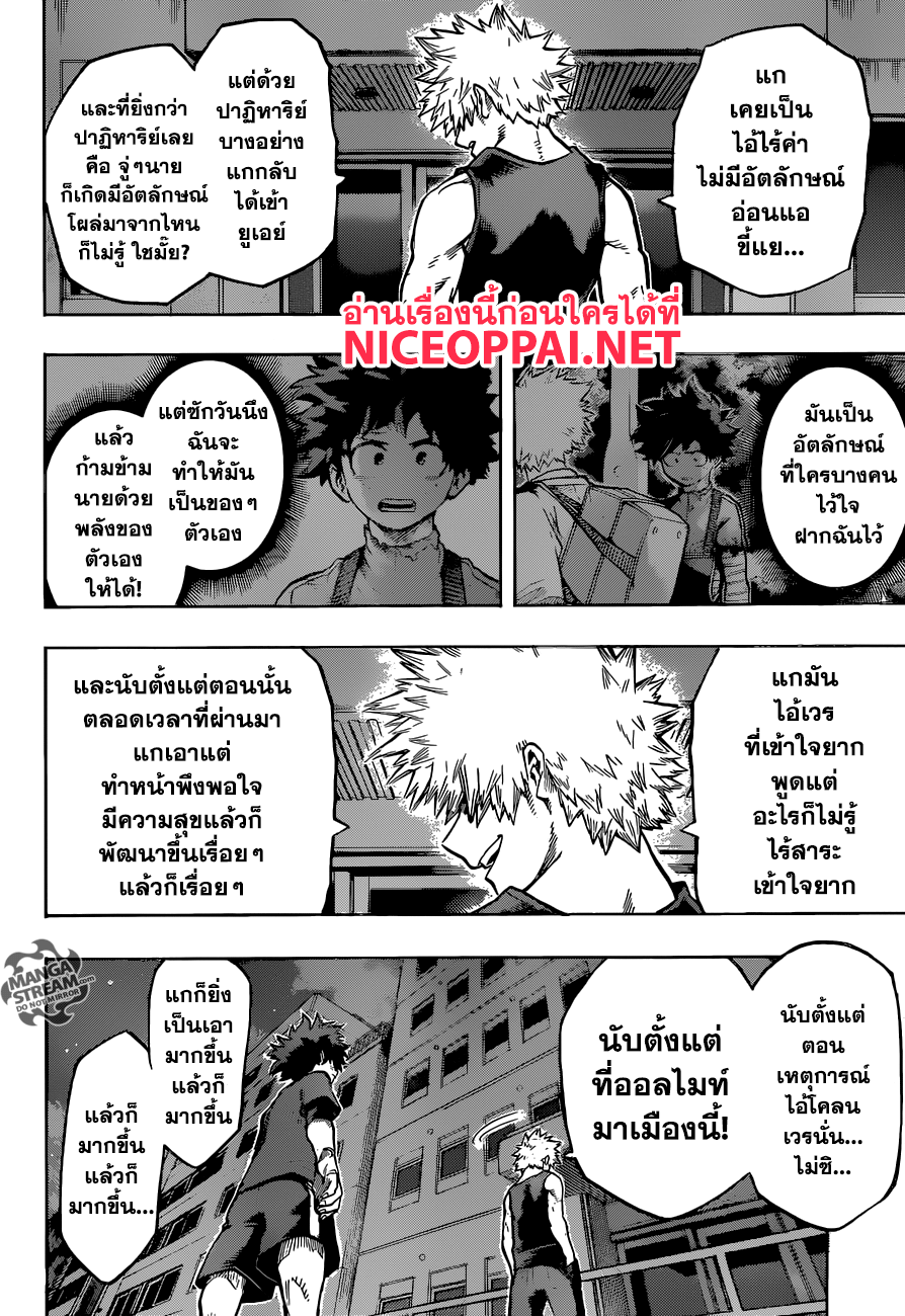 Boku no Hero Academia 117-TH-เกี่ยวกับอัตลักษณ์ของนาย