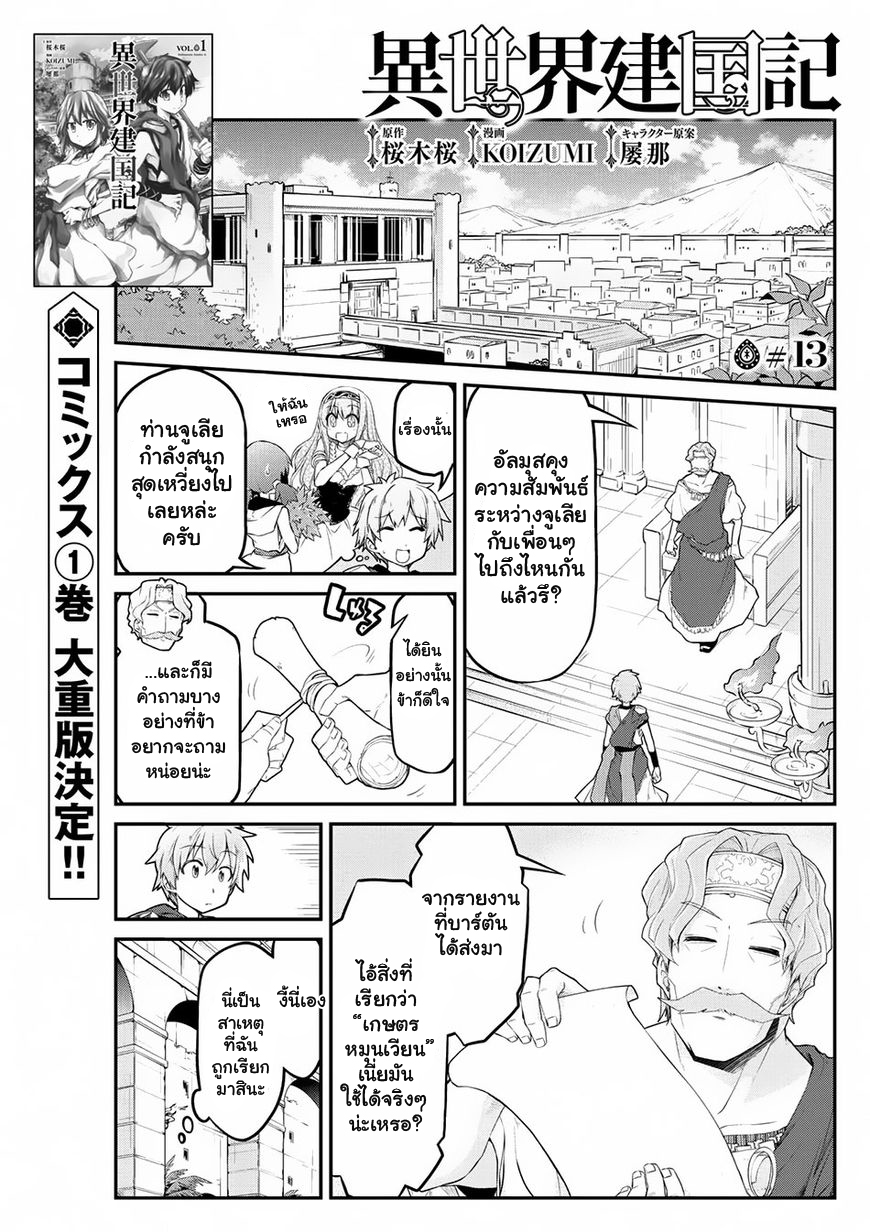 Isekai Kenkokuki ตำนานจักรพรรดิศักดิ์สิทธิ์ 13-13