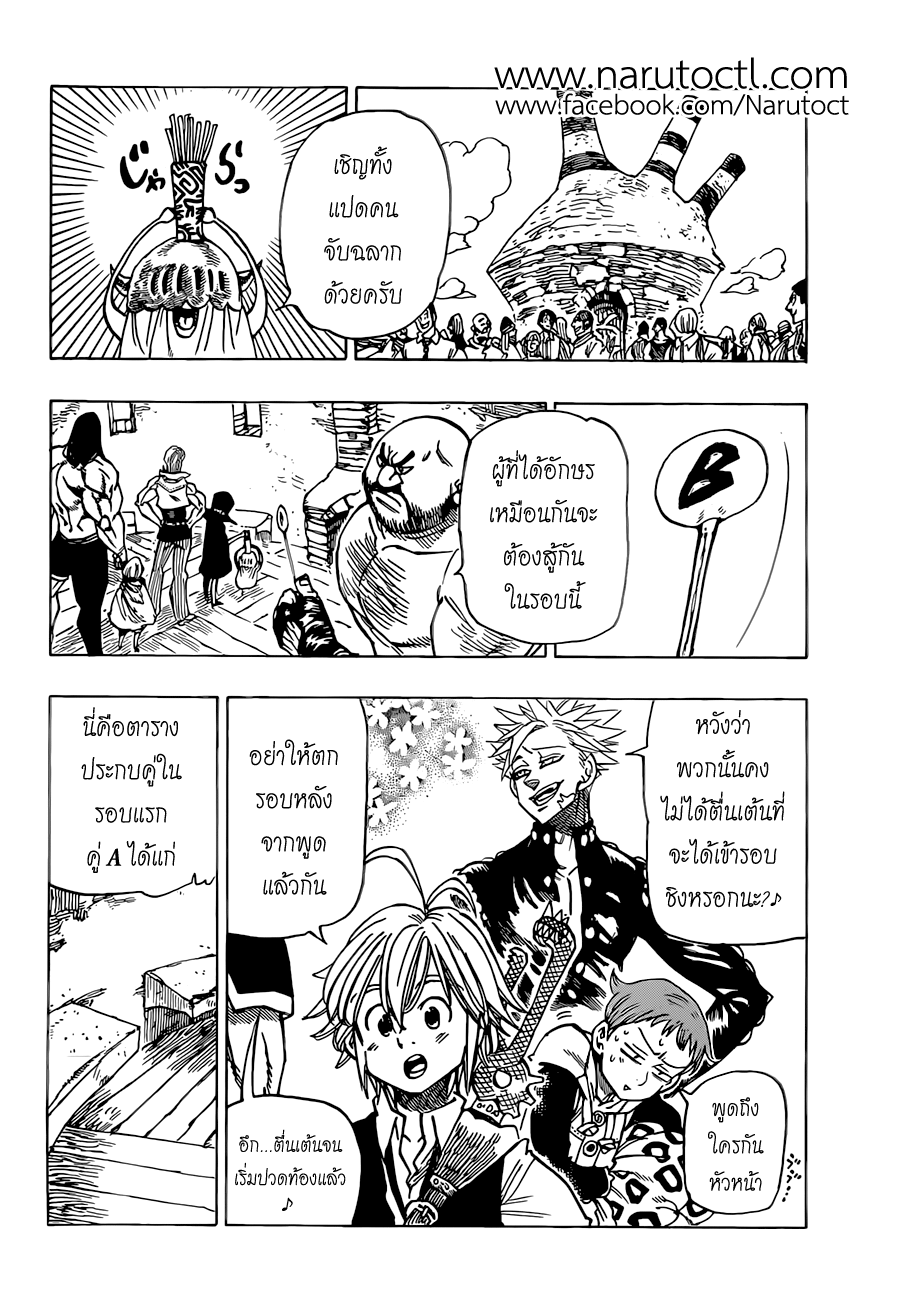 Nanatsu no Taizai 31-งานประลองแห่งบีเซิ่ล