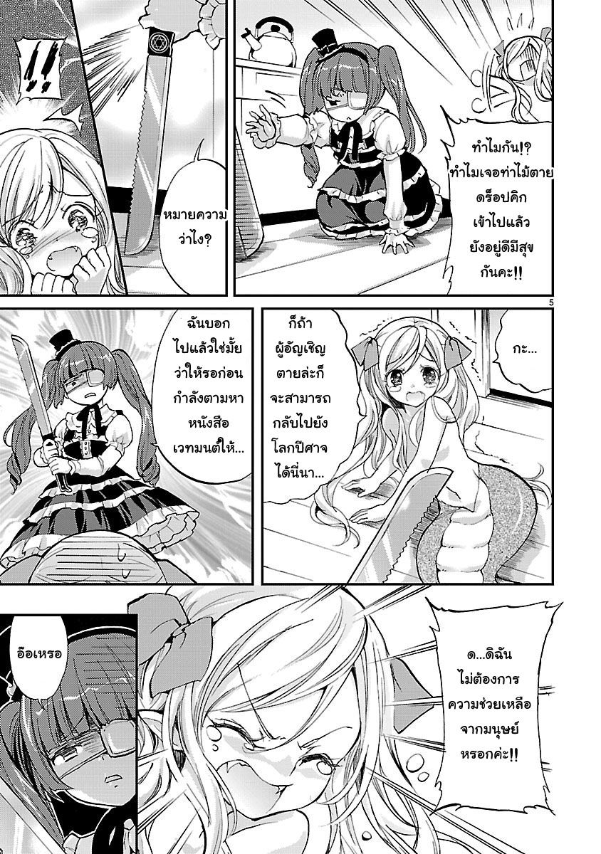 Jashin-chan Dropkick 1-DropKick! รับประกันความตาย