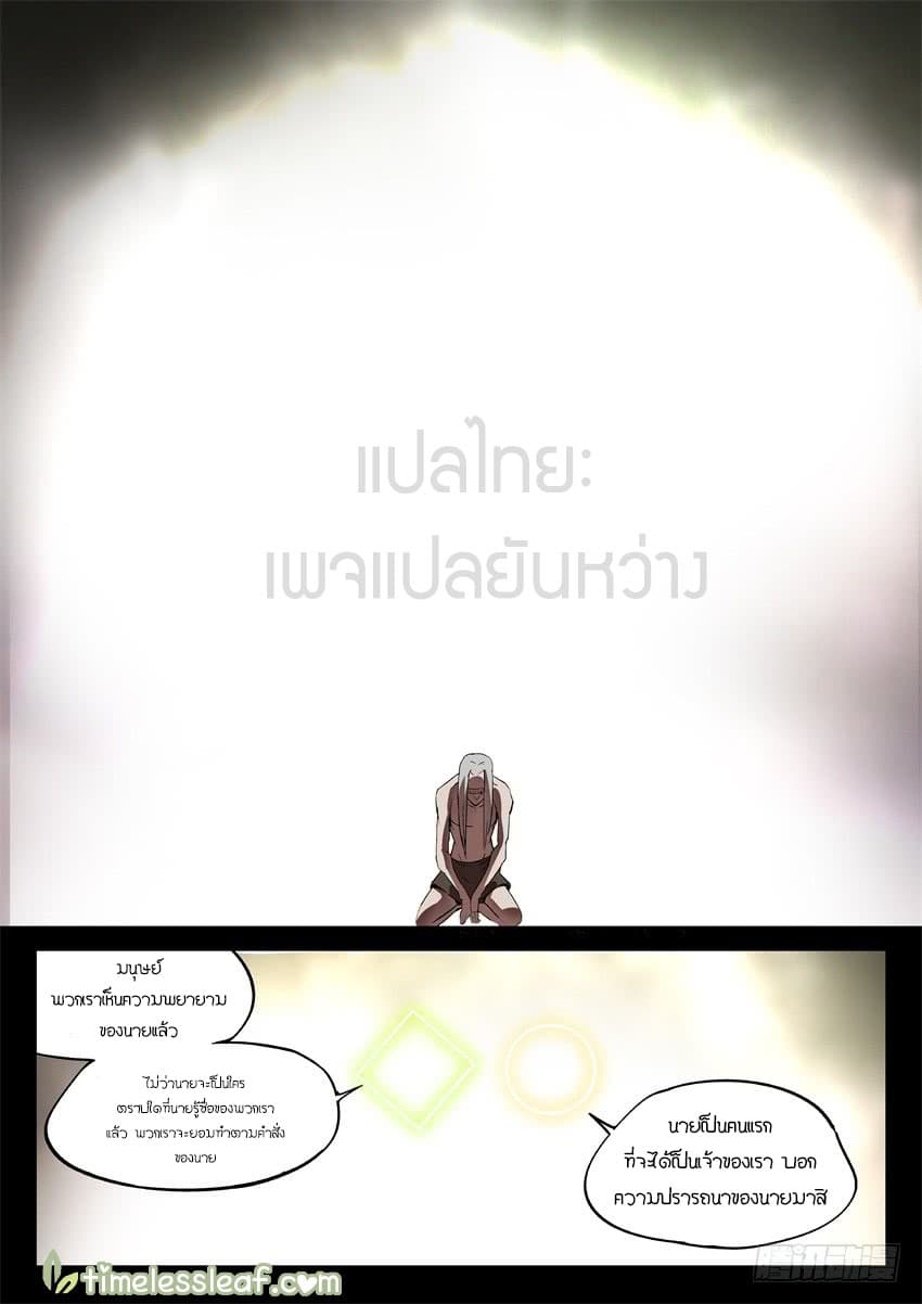 Master of Gu เทพปีศาจ​หวนคืน 34-34