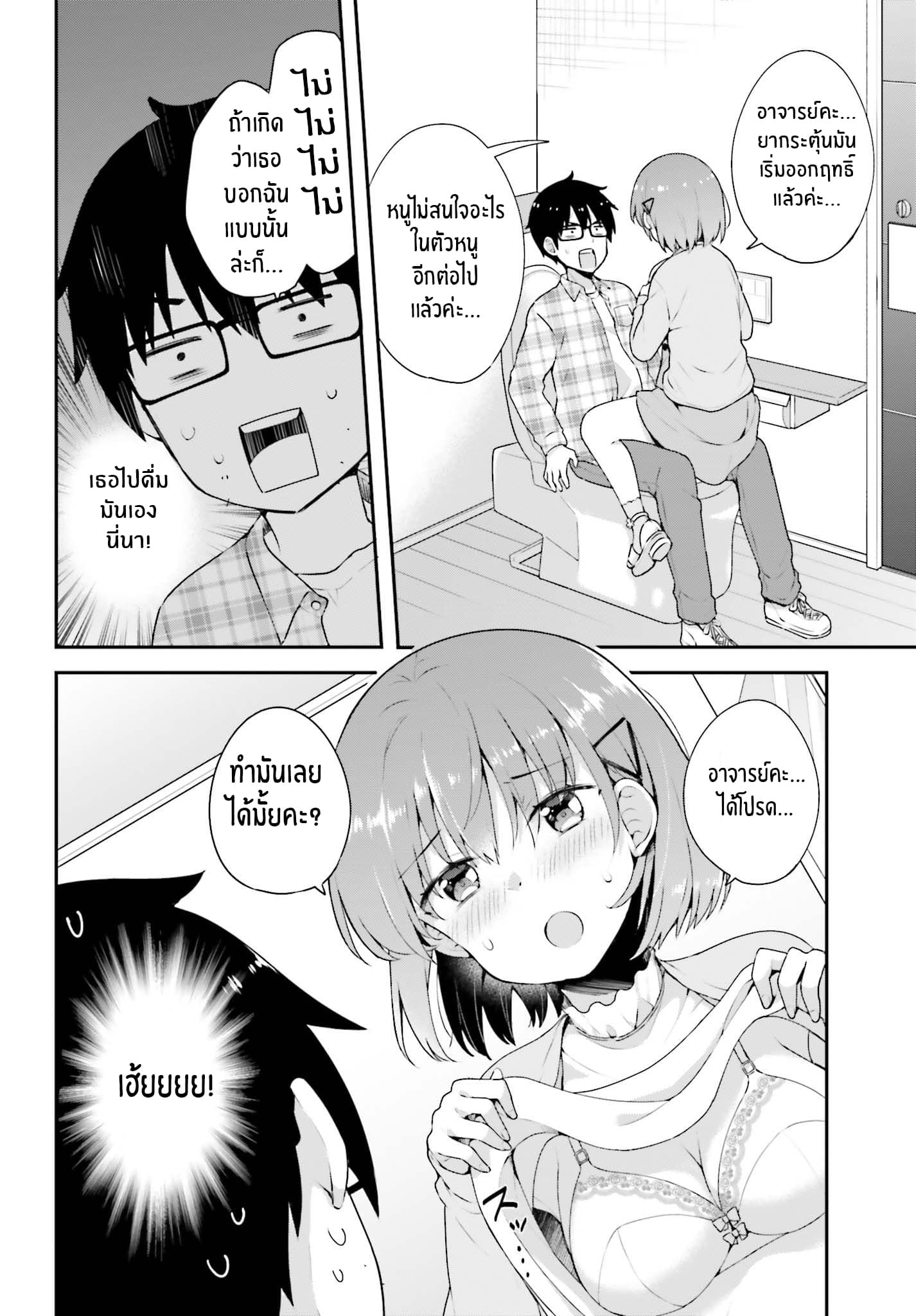 Koisuru Otome wa Eromanga ni Yume wo Miru 5-ที่คาเฟ่...
