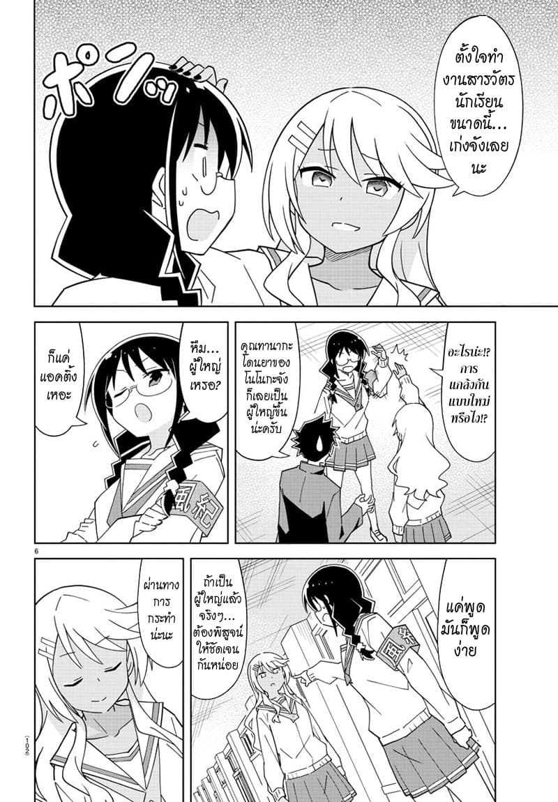 Atsumare! Fushigi Kenkyubu 173-ความแปลกของน้ำหอม