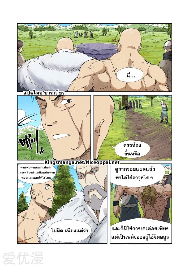 Tales of Demons and Gods 220-220
