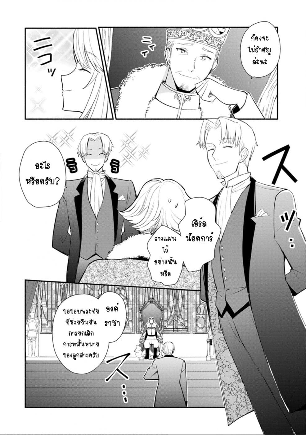 Mochiron, Isharyouseikyuu itashimasu! จะขอเรียกค่าทำขวัญให้ได้เลยค่ะ!!! 15-15
