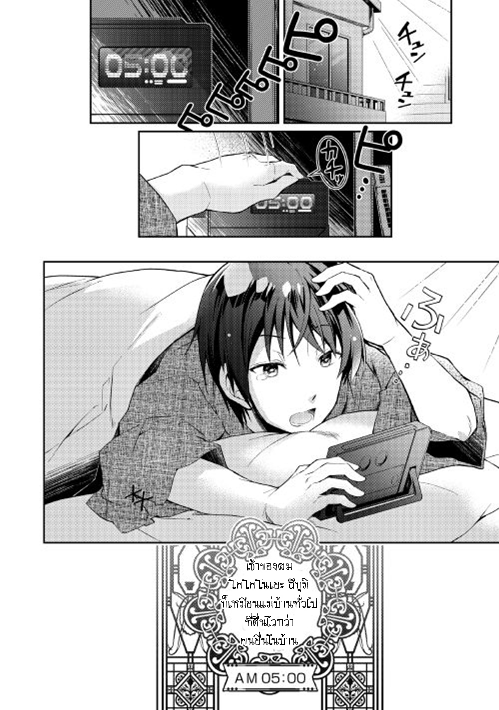 Nonbiri VRMMOki 15-ถึงจะเป็นโลกจริงก็จะลองดูซักตั้ง