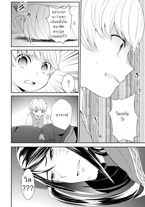 Tenseishichatta yo (Iya, Gomen) 7-ช่วยเหลืออาจารย์จอห์น