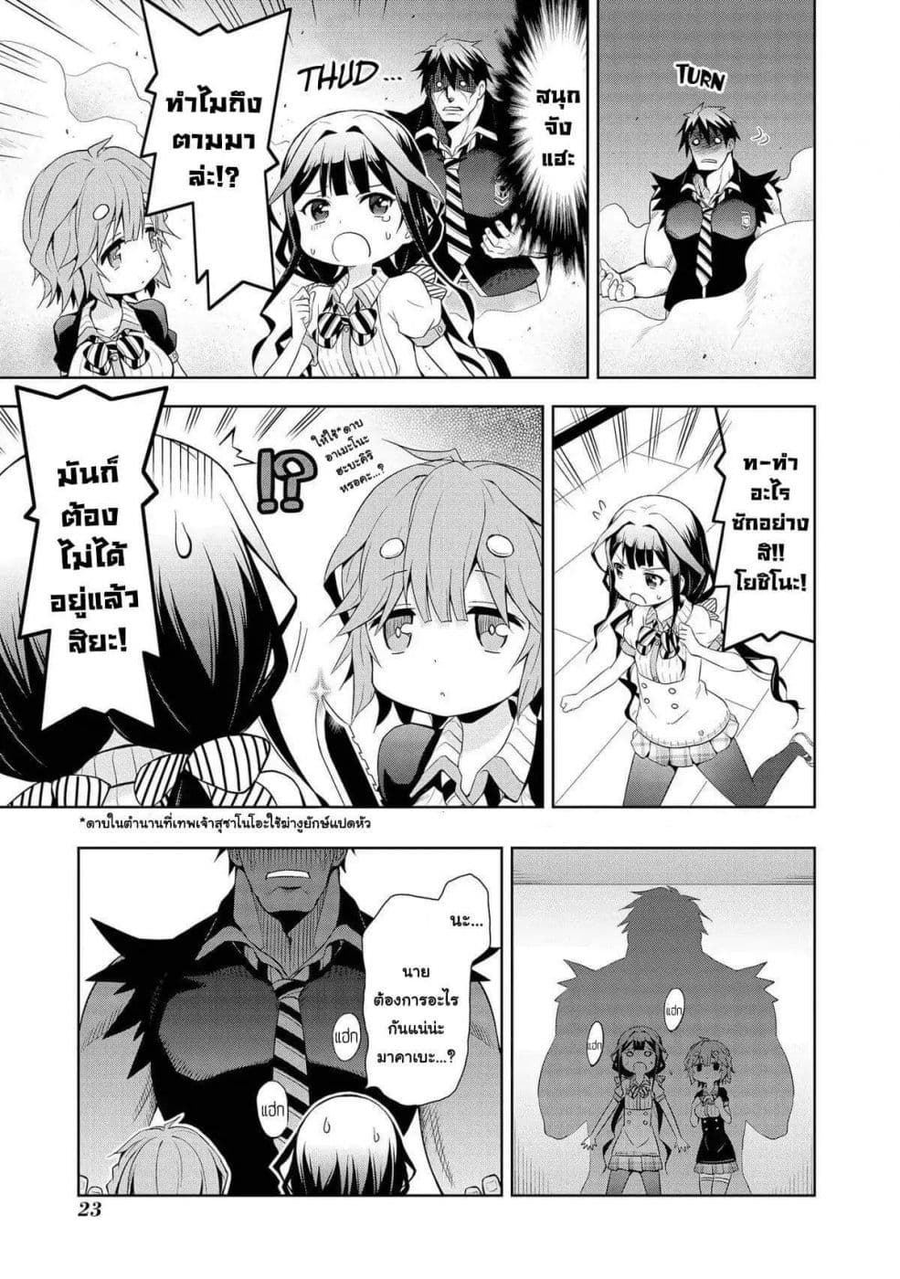 Masamune-kun no Re ○○○ 2-2