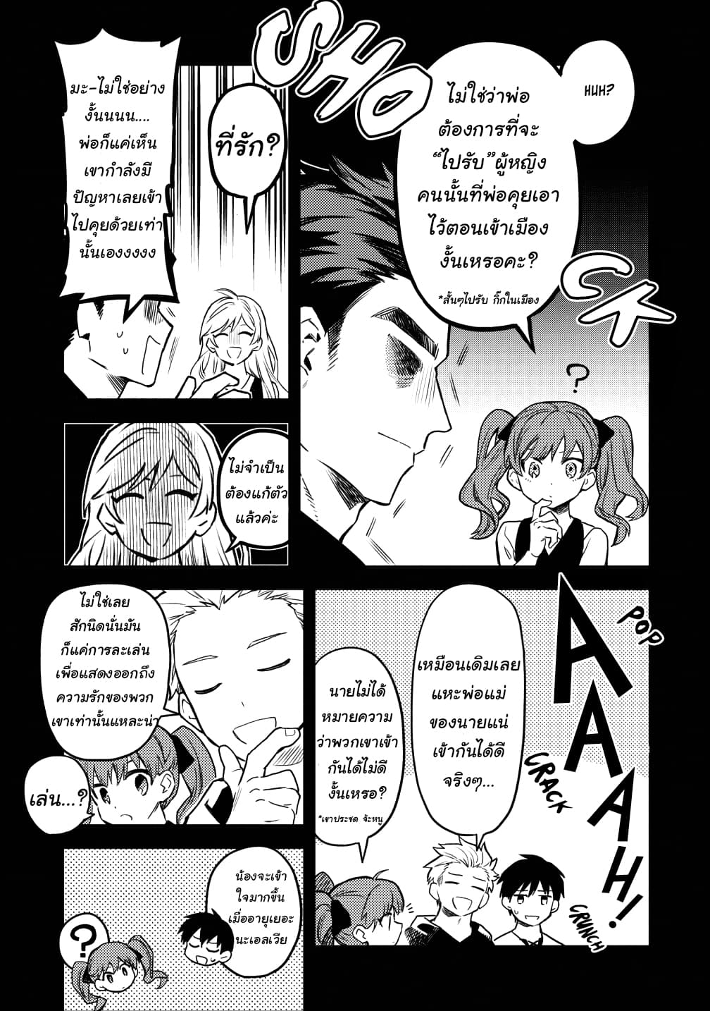 Noumin Kanren no Skill bakka Agetetara Naze ka Tsuyoku Natta 15-15