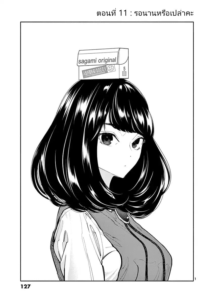 Asoko de hataraku Musubu san 11-รอนานหรือเปล่าคะ