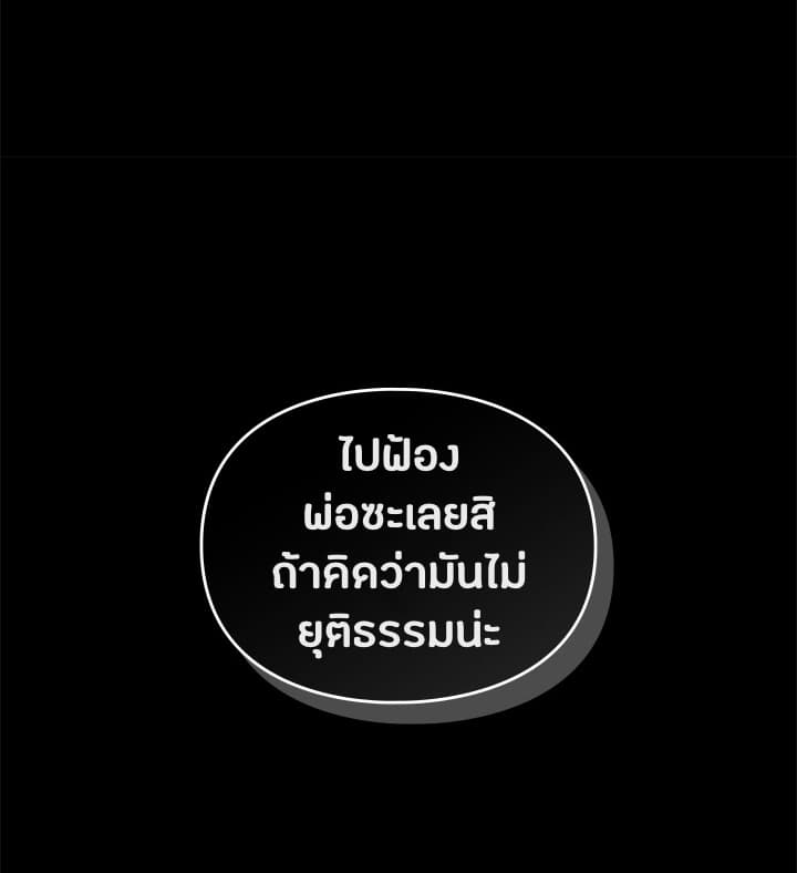 Death Is The Only Ending For The Villainess เกมรักอันตรายของนางร้าย 2-2