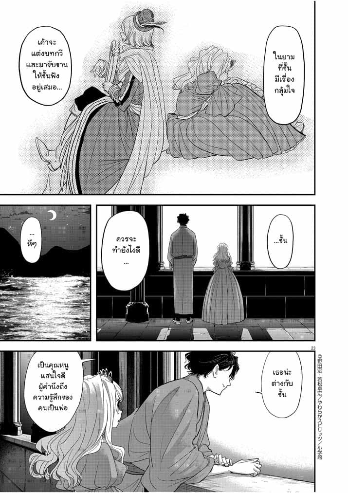 Isekai Shikkaku 2-2