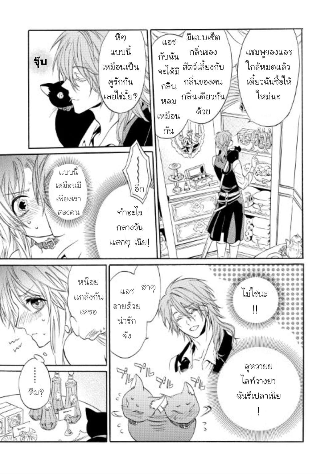 Kishi-sama no Tsukaima 3-3