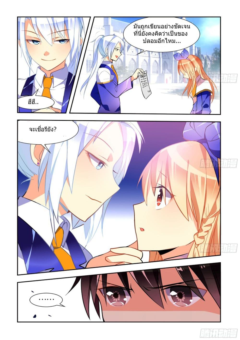 My Girlfriend is a Dragon 3-3