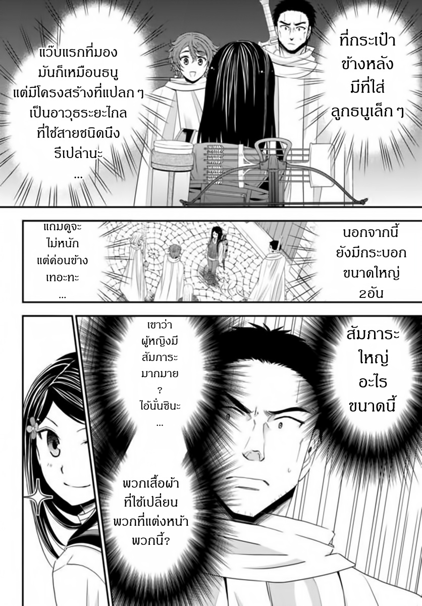 Saving 80,000 Gold Coins in the Different World for My Old Age ต้มตุ๋นต่างโลก 18-18