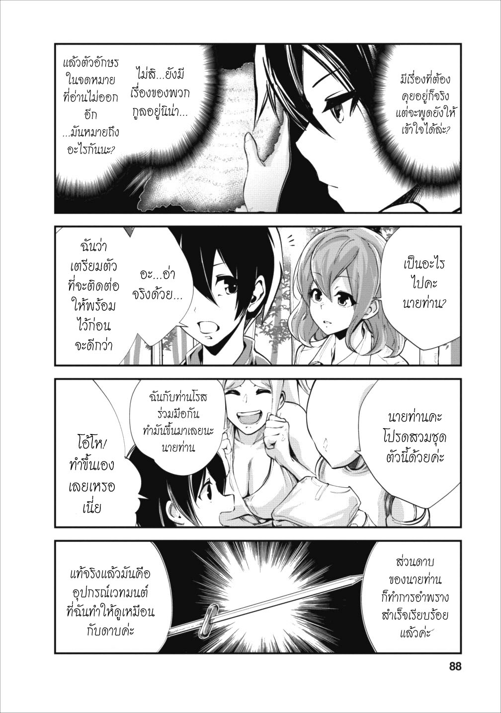 Monster no Goshujin-sama สุดสายใยสไลม์ยอดรัก 13-13