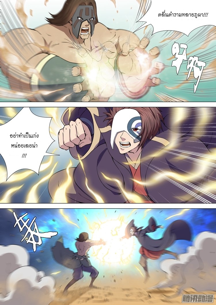God of Martial Arts 13-13