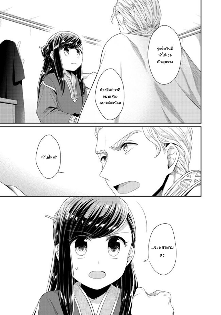 Honzuki no Gekokujou: Part 2 2-การพบปะที่วิหาร