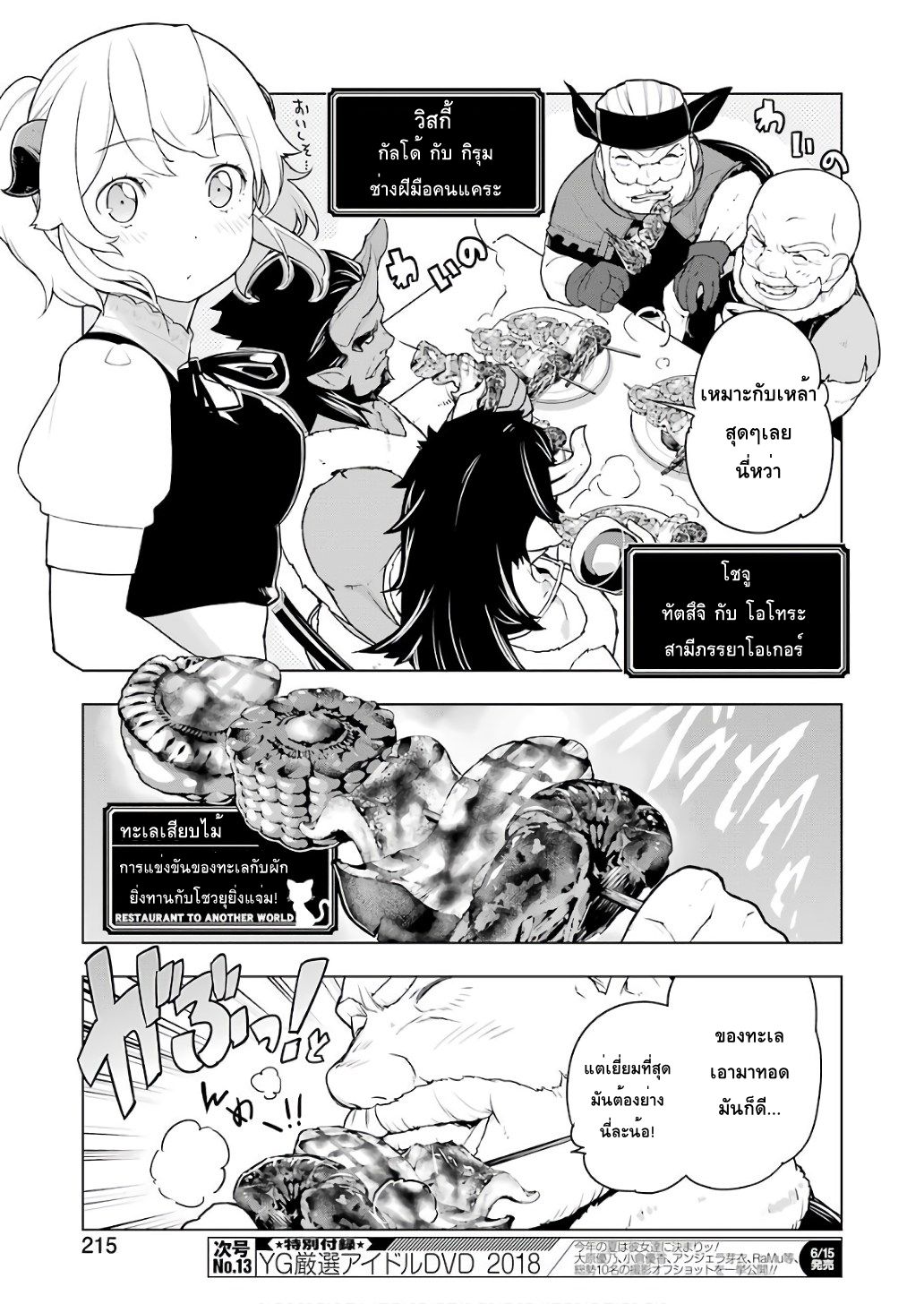 Isekai Shokudou ร้านอาหารต่างโลก 20-บาร์บีคิว