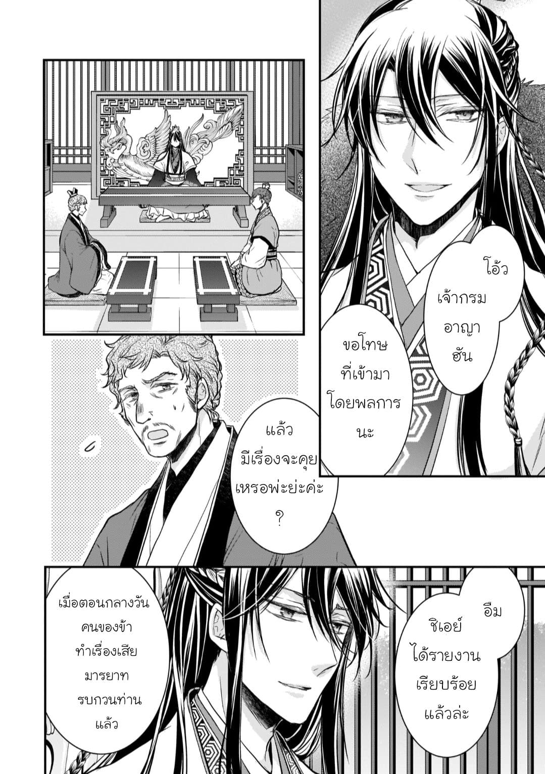 Gekkakoku Kiiden 9-9