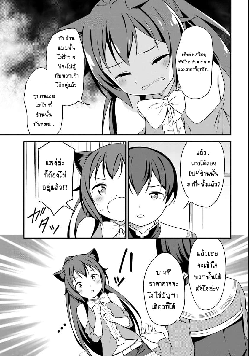 Butsuri-san de Musou shitetara Motemote ni Narimashita 7-7