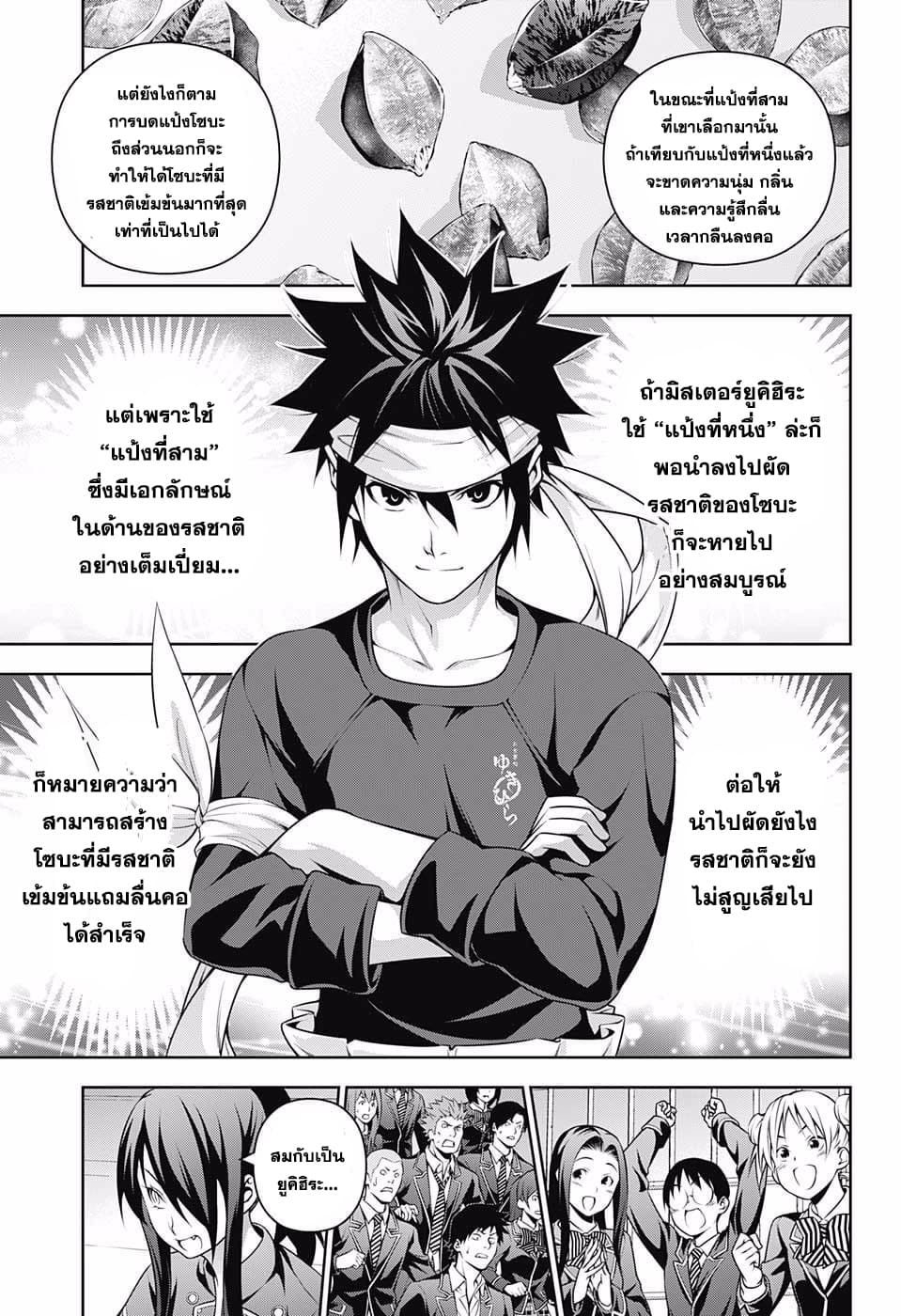 Shokugeki no Soma 213-ถ้วยแห่งความเป็นไปได้