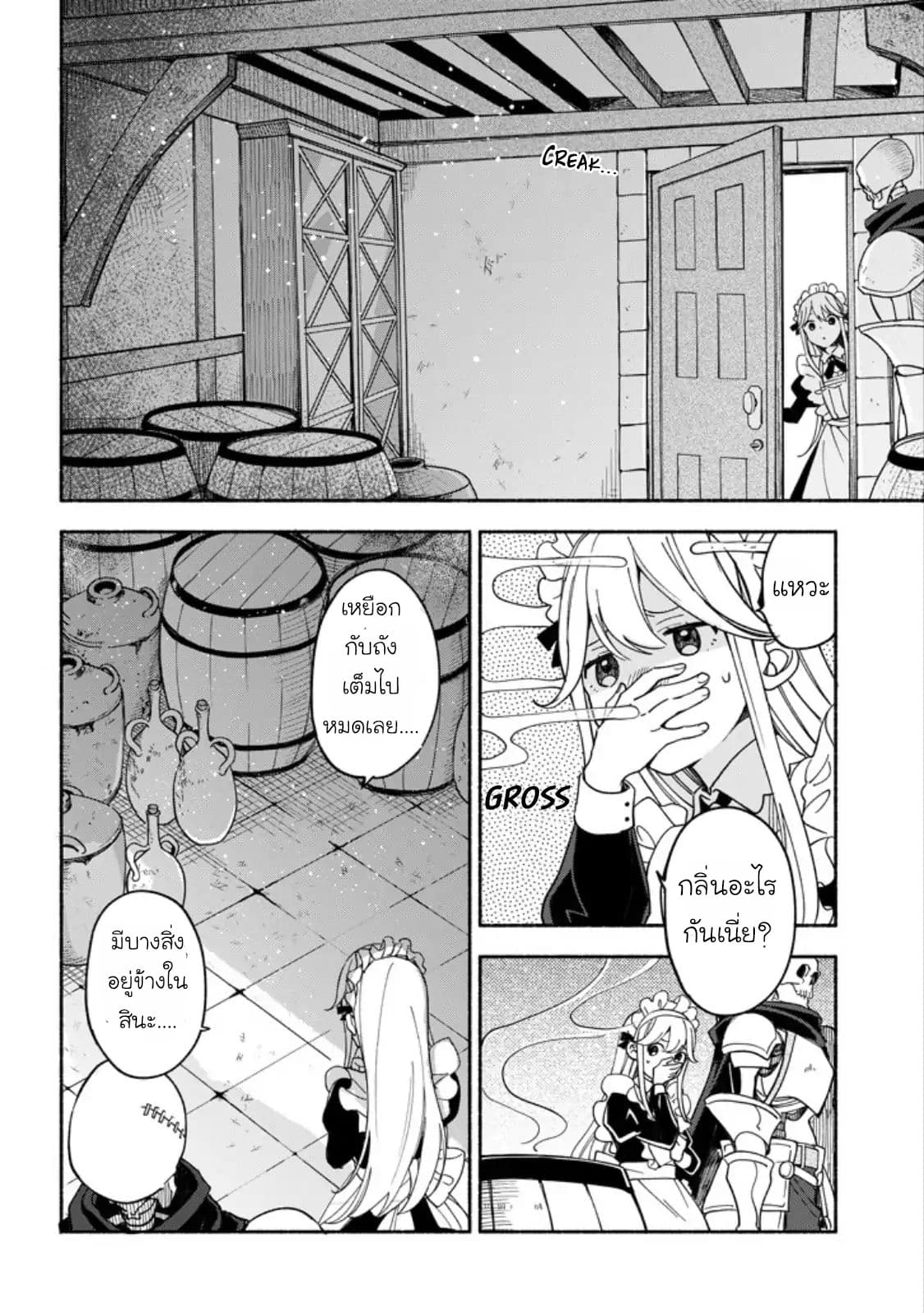 The Necromancer Maid 3-ความฝันคอนเพโตะ