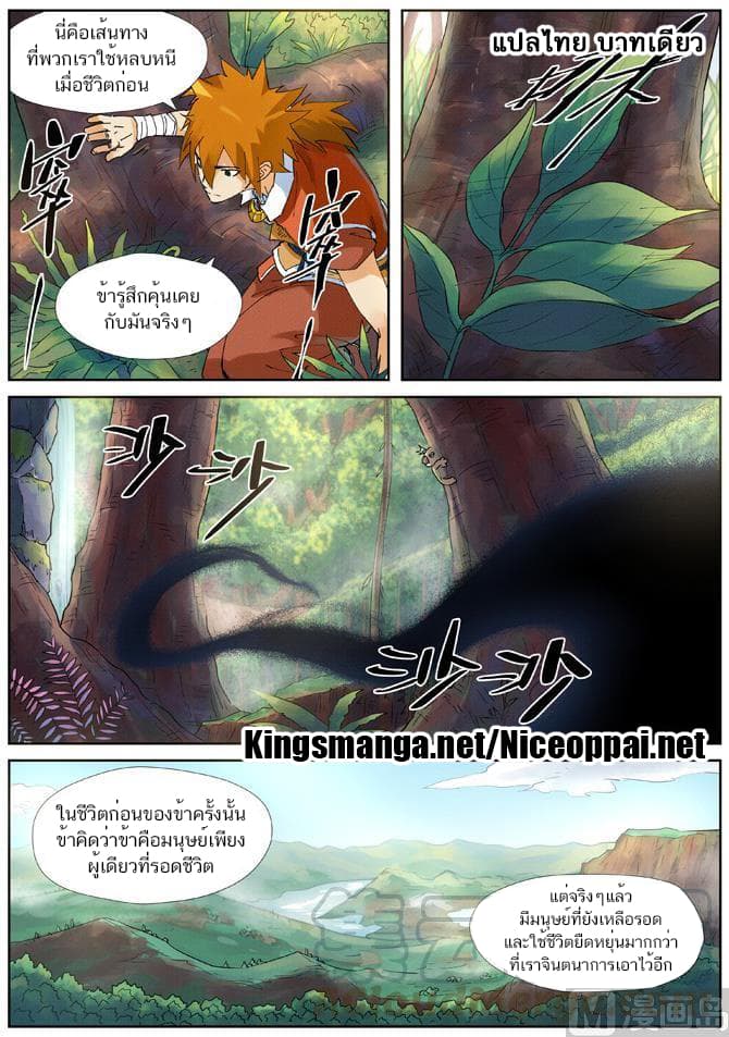 Tales of Demons and Gods 215-215