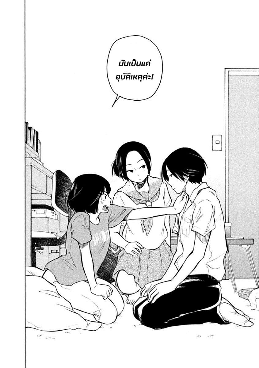 Oogami-san, Dadamore desu 8-Goat Backpage