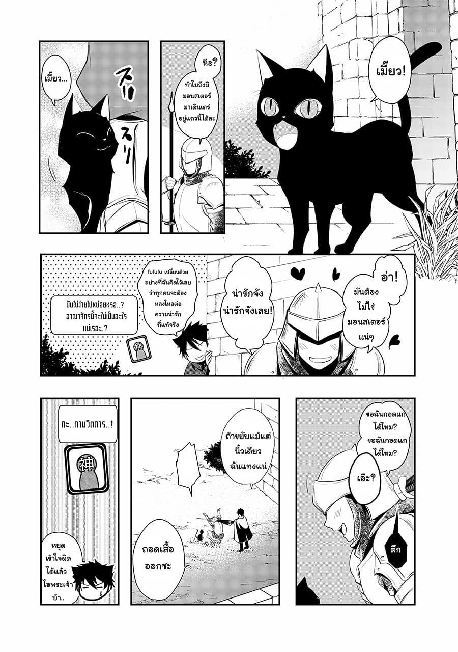 Suterare Yuusha wa Kitakuchuu ผู้กล้าที่ถูกทอดทิ้ง 3-3