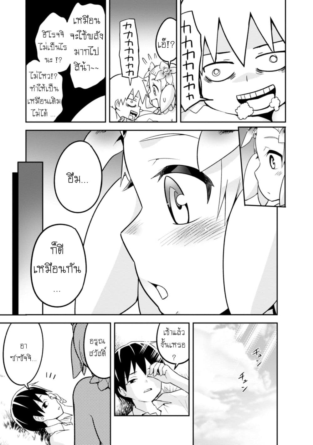 Sekai wo Sukuu Tame ni Watashi to Asa Chun Dekimasu ka? 4-4