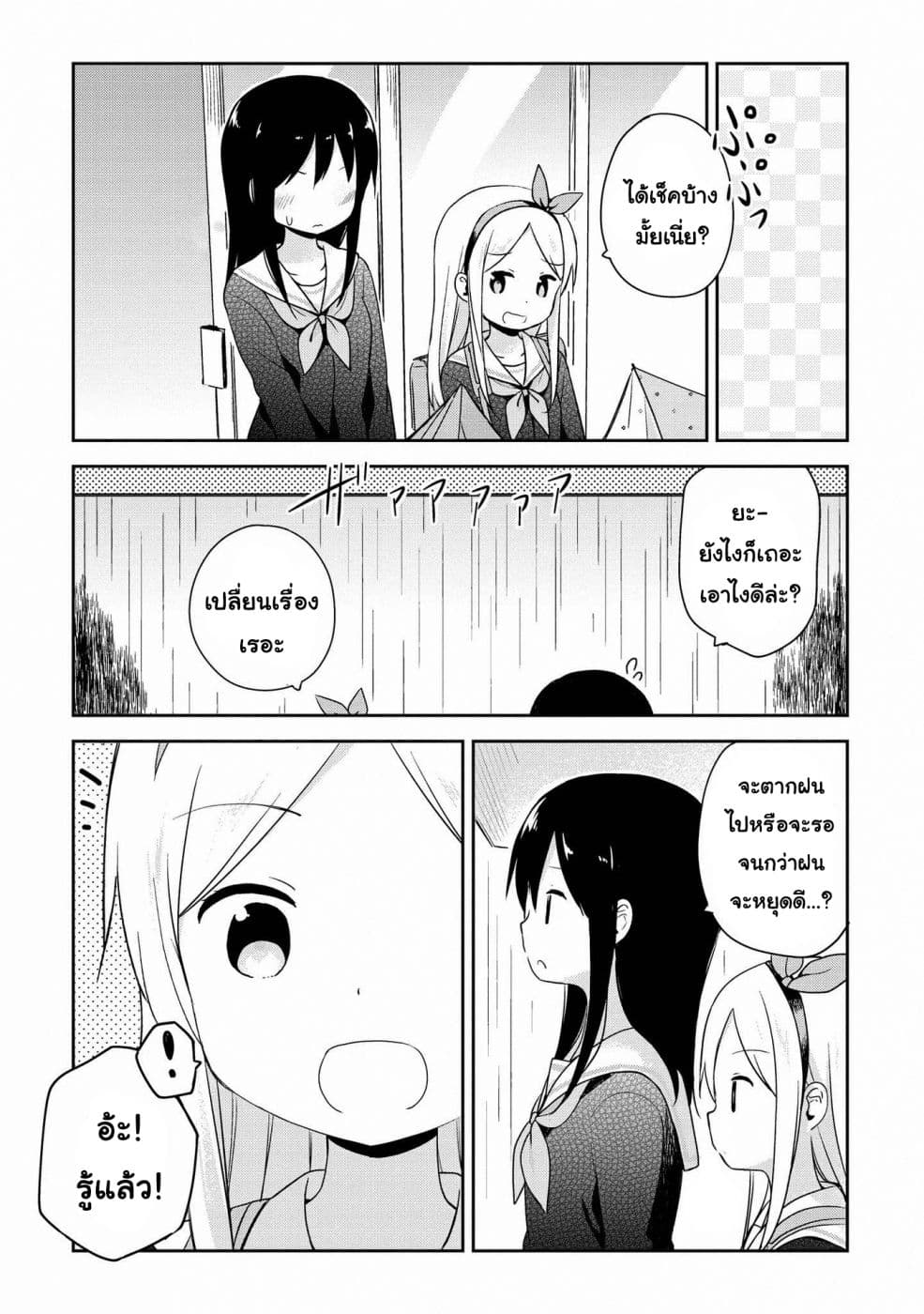 Mirai no Fu Fu Desu Kedo? 12-ร่ม