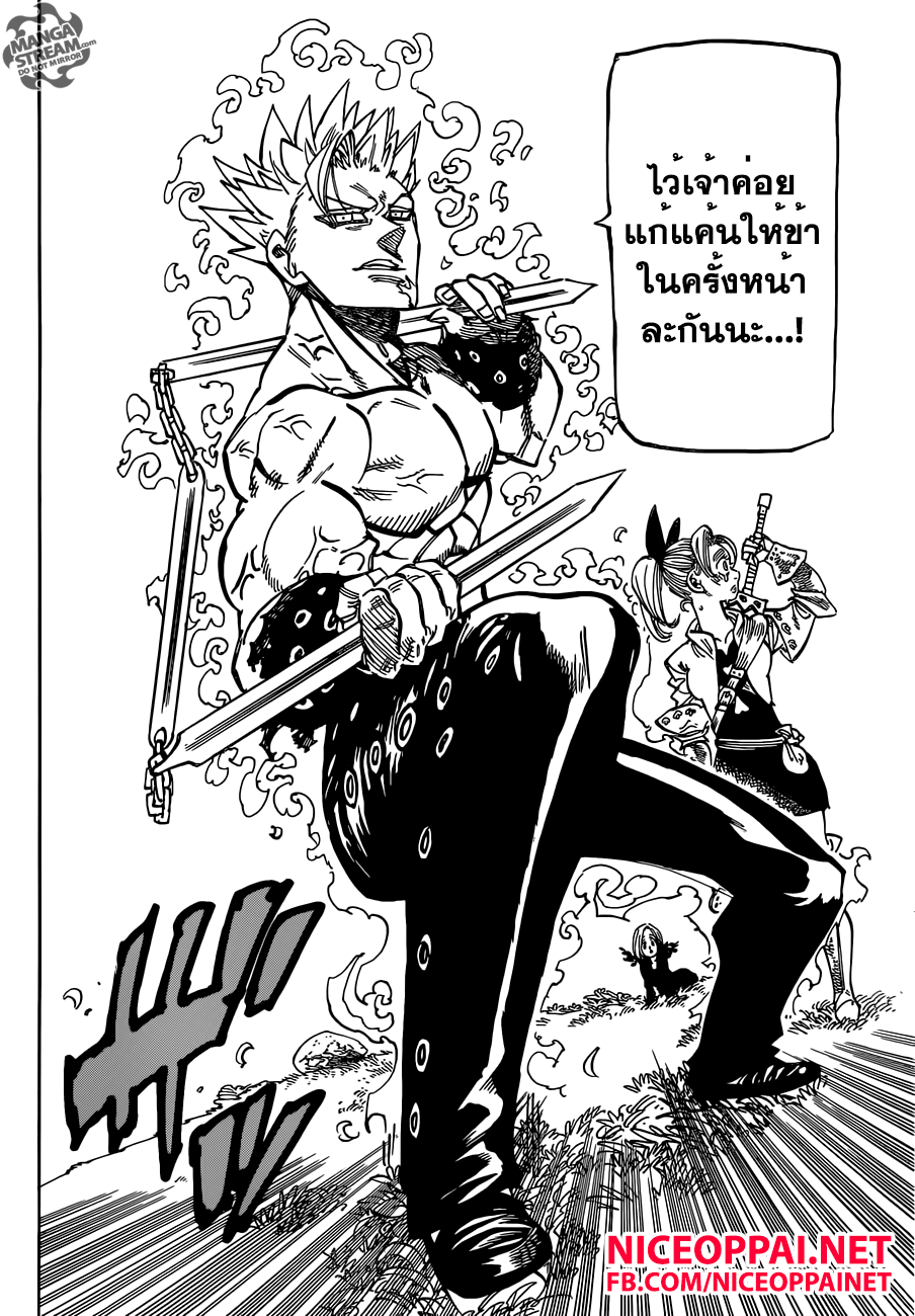 Nanatsu no Taizai 146-ลาก่อน จอมโจรที่รักของข้า