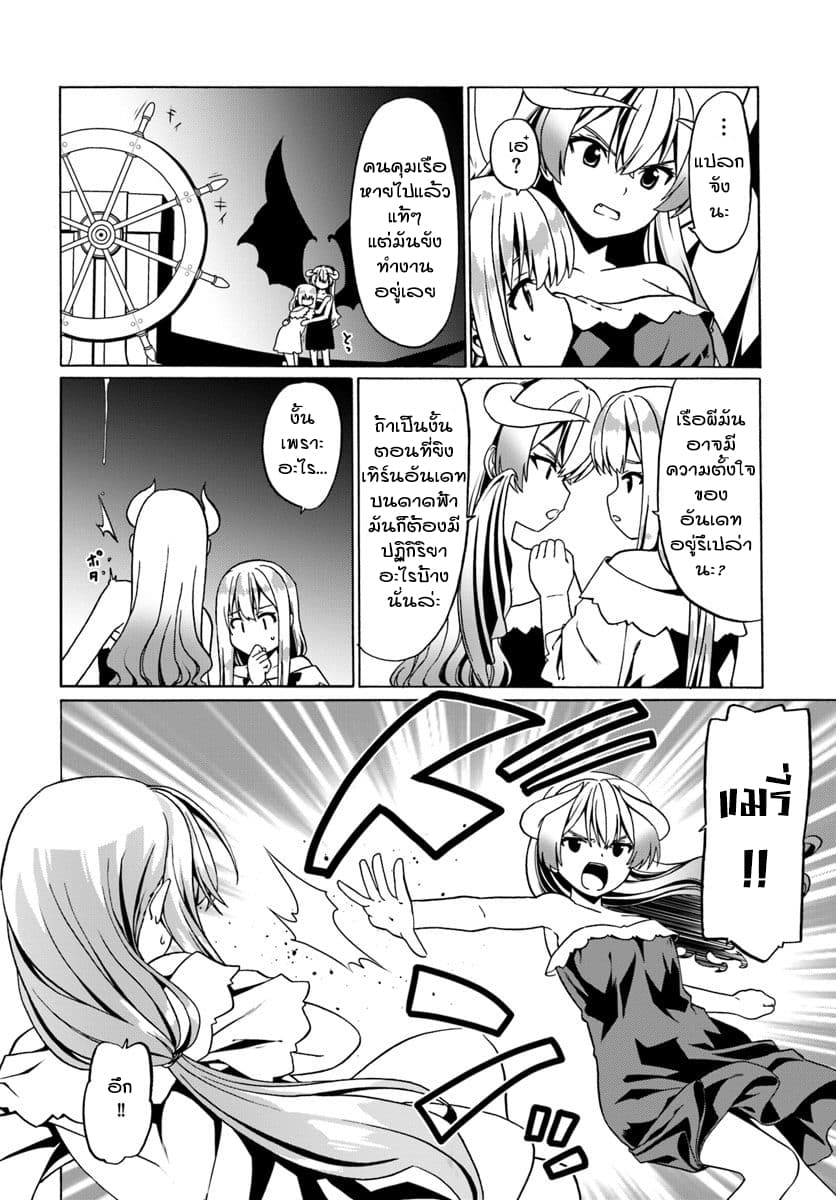 Douyara Watashi No Karada Wa Kanzen Muteki No You Desu Ne 26-26