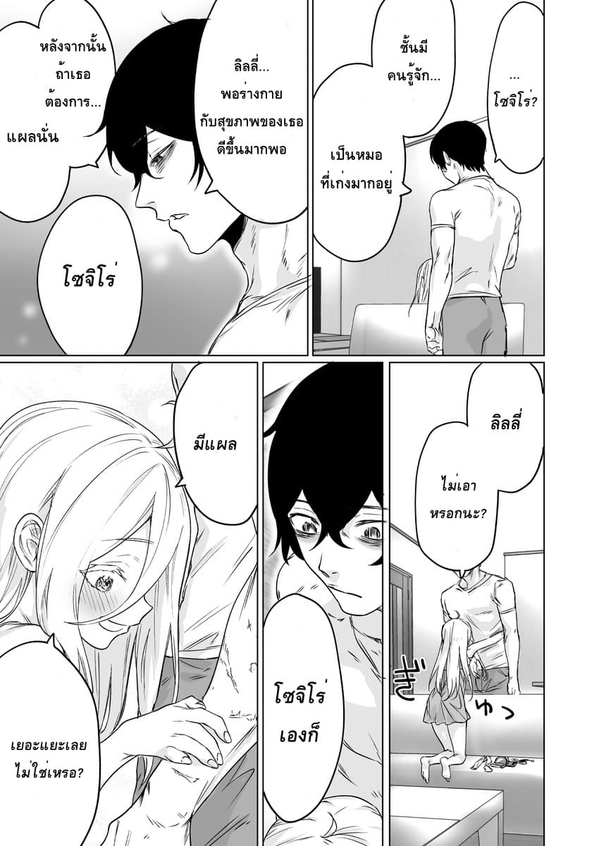 Kyou mo Ansatsusha wa Hirotta Dorei Shoujo ni Nakanaka Katenai 9-9