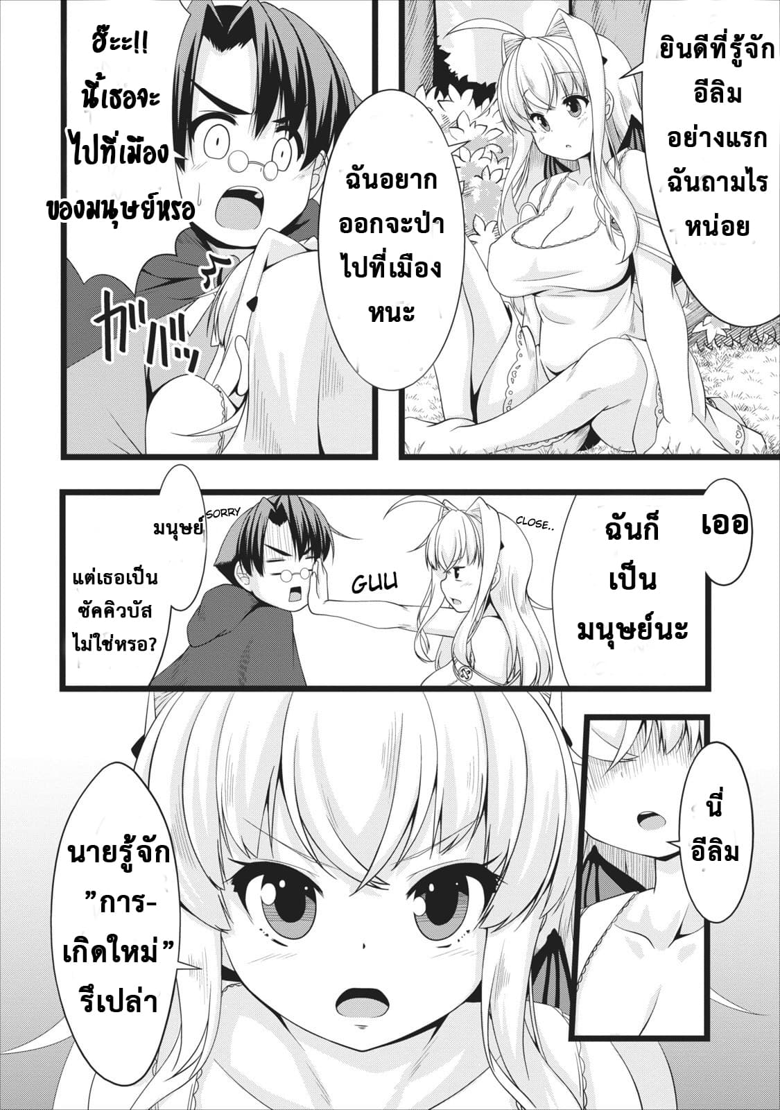 Succubus ni Tensei shita node Milk wo Shiborimasu 4-4