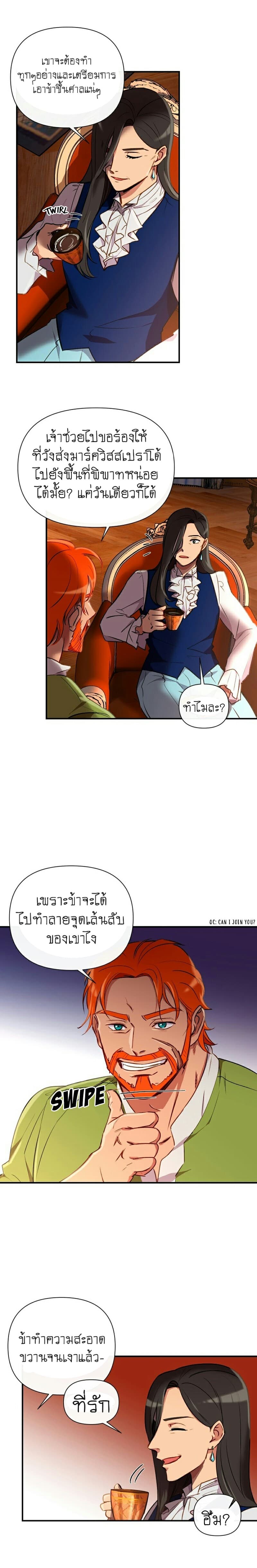 The Monster Duchess and Contract Princess 16-16