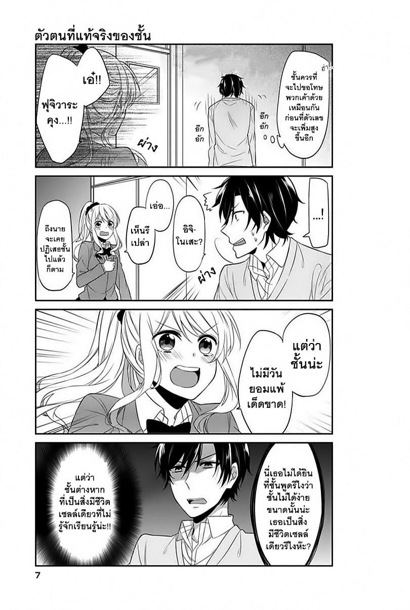 S Suto na Fujiwara-kun 1-คำสารภาพของอิจิโนเสะซัง