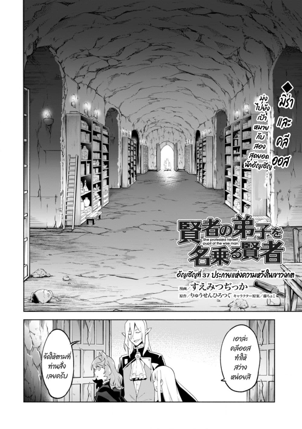 Kenja no Deshi wo Nanoru Kenja ปราชญ์โลลิฯ 37-37