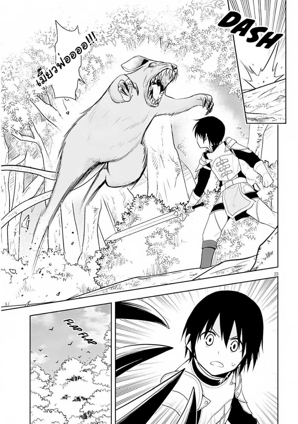 Maseki Gurume: Mamono no Chikara o Tabeta Ore wa Saikyou! 6-6