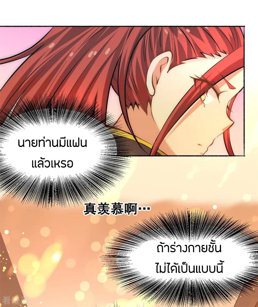 God Emperor of The City มหาเทพเซียนแห่งนคร 31-31