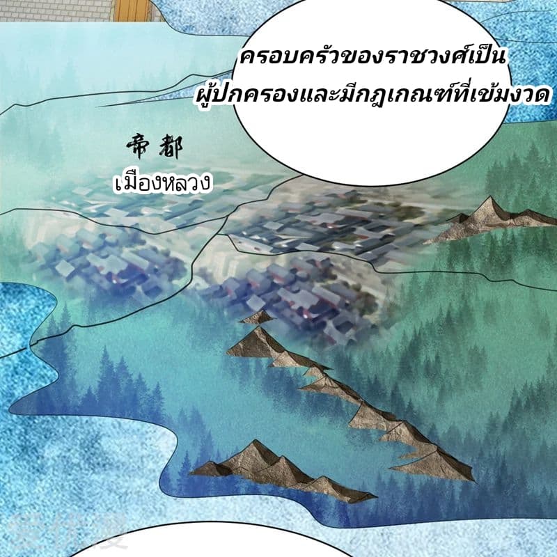 Rise of The Demon King รุ่งอรุณแห่งราชาปีศาจ 68-68