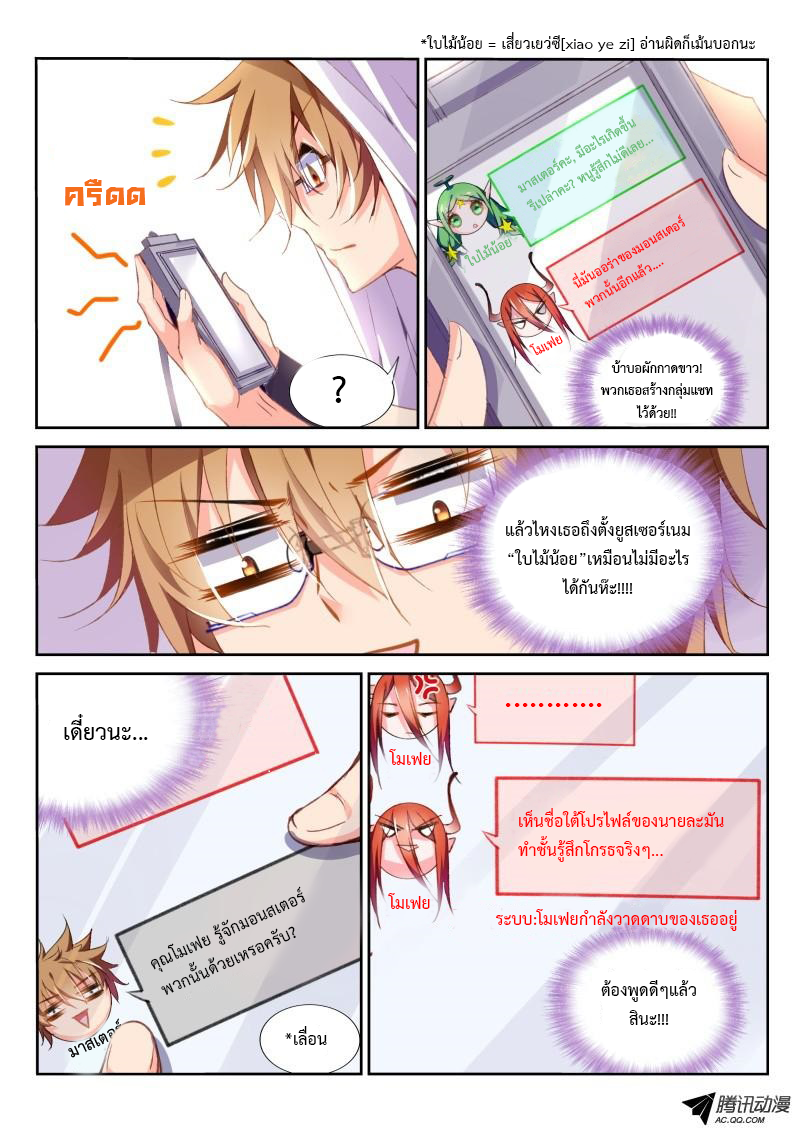 Demon Spirit Seed Manual 29-ชายในความมืด