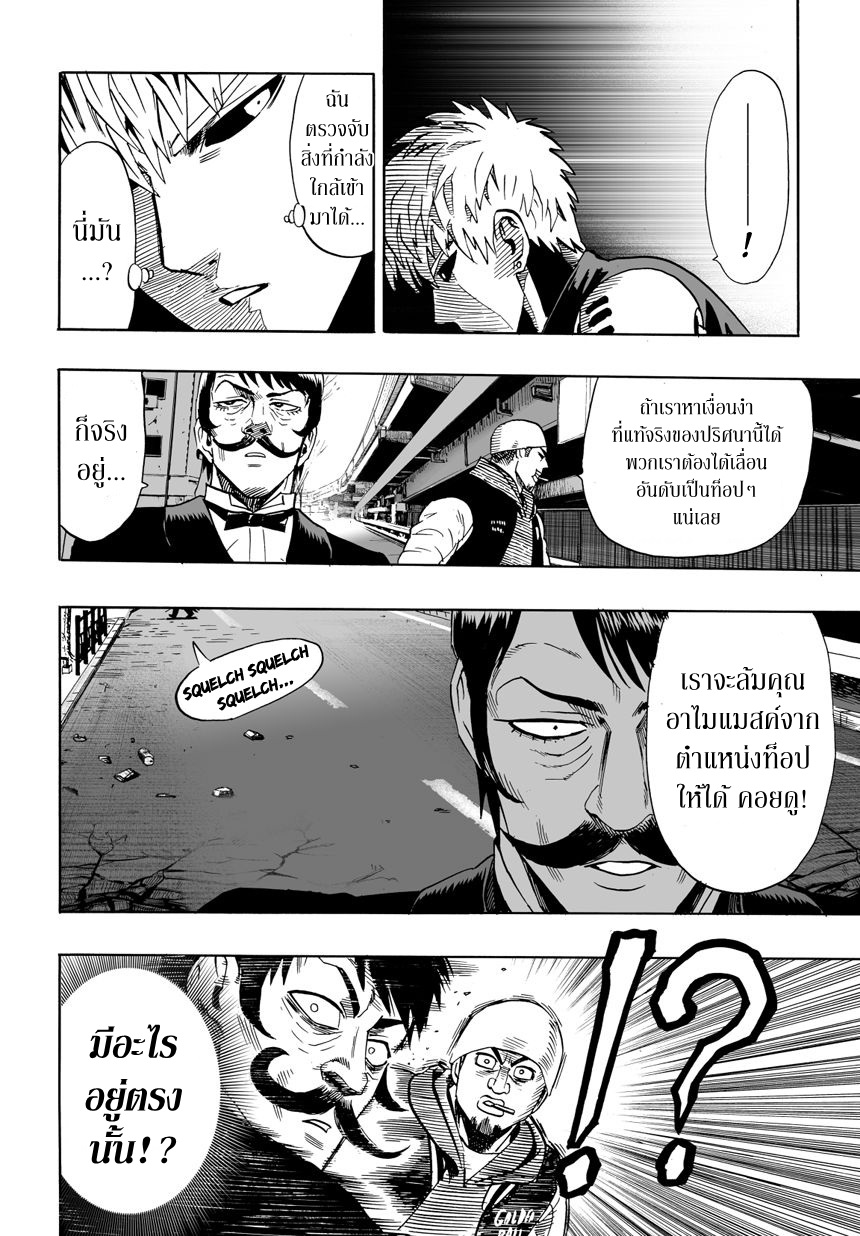 One Punch Man 20-ข่าวลือ