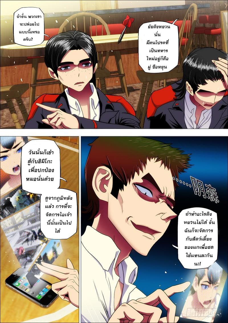 Iron Ladies 9-คิดหรือไงว่าฉันไม่กล้าทำร้ายแก