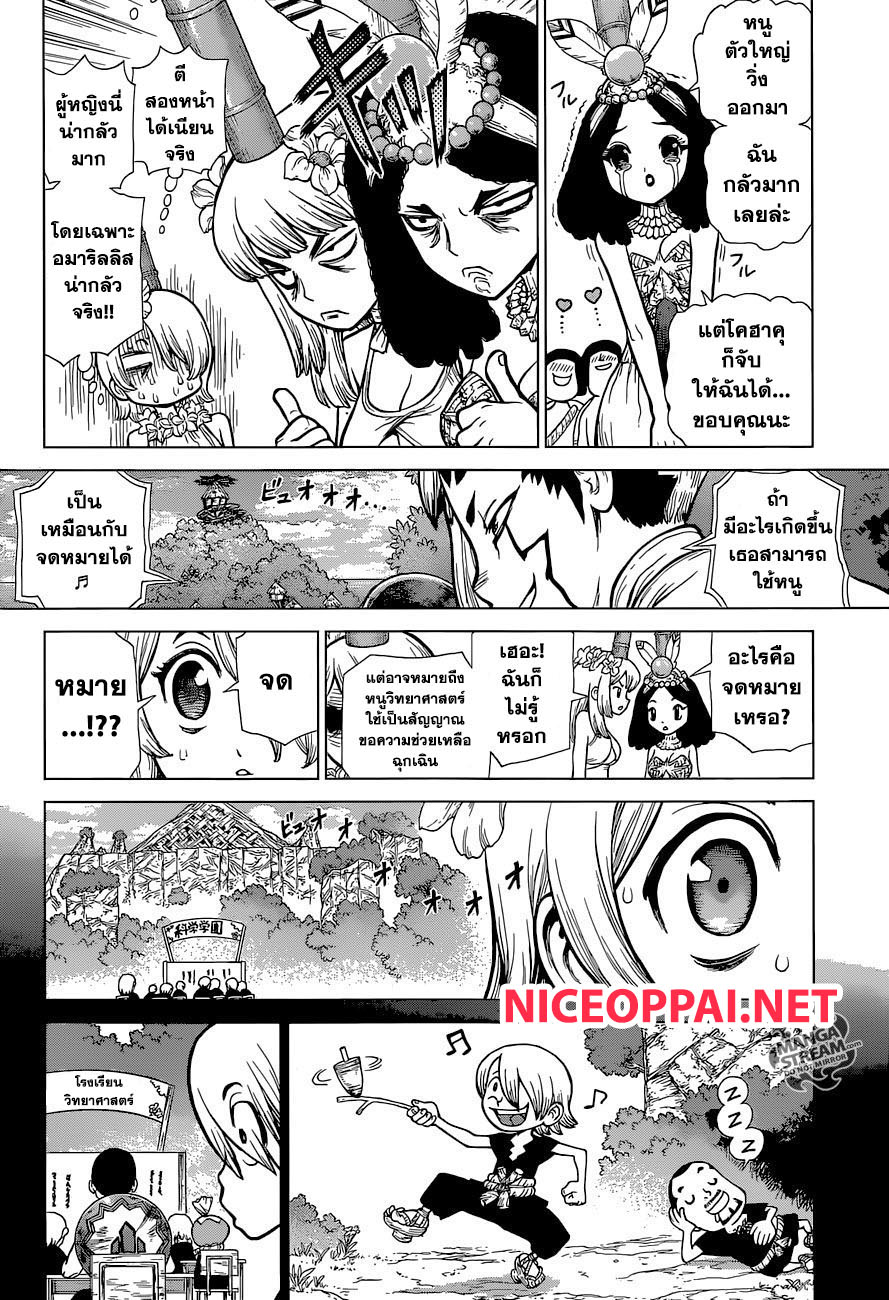 Dr.Stone 113-วิทยาศาสตร์การถอดรหัส